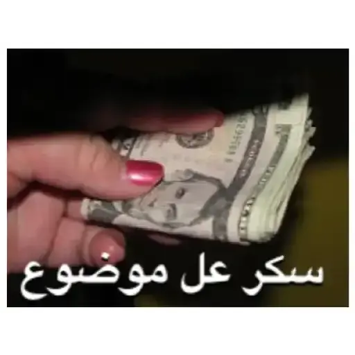 Money Talks
